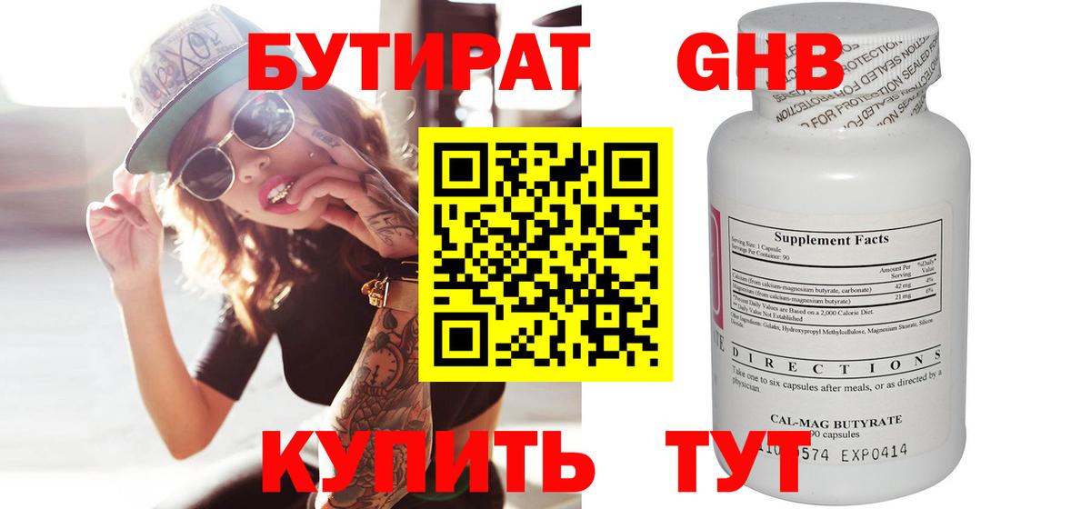 Ростов-на-Дону  Бутират бутандиол  Вход с VPN 
