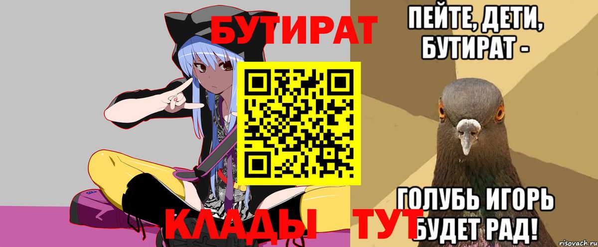 Бутират бутик Ростов-на-Дону