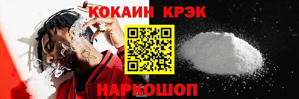 КОКАИН  COCAIN Колумбийский  Вход с VPN  Ростов-на-Дону  COCAIN Fish Scale 