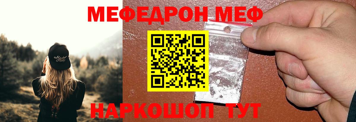 МЕФ кристаллы Ростов-на-Дону