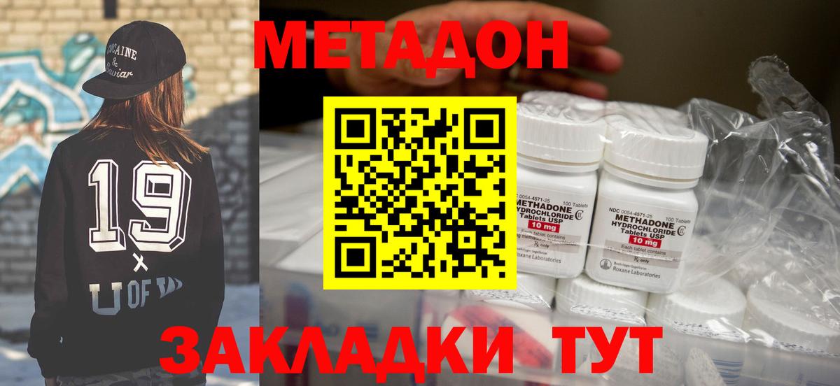 МЕТАДОН кристалл  shop официальный сайт  Вход с VPN  Ростов-на-Дону  МЕТАДОН methadone 